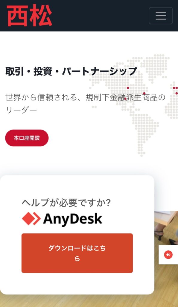 西松フィナンシャルAnyDesk注意画像